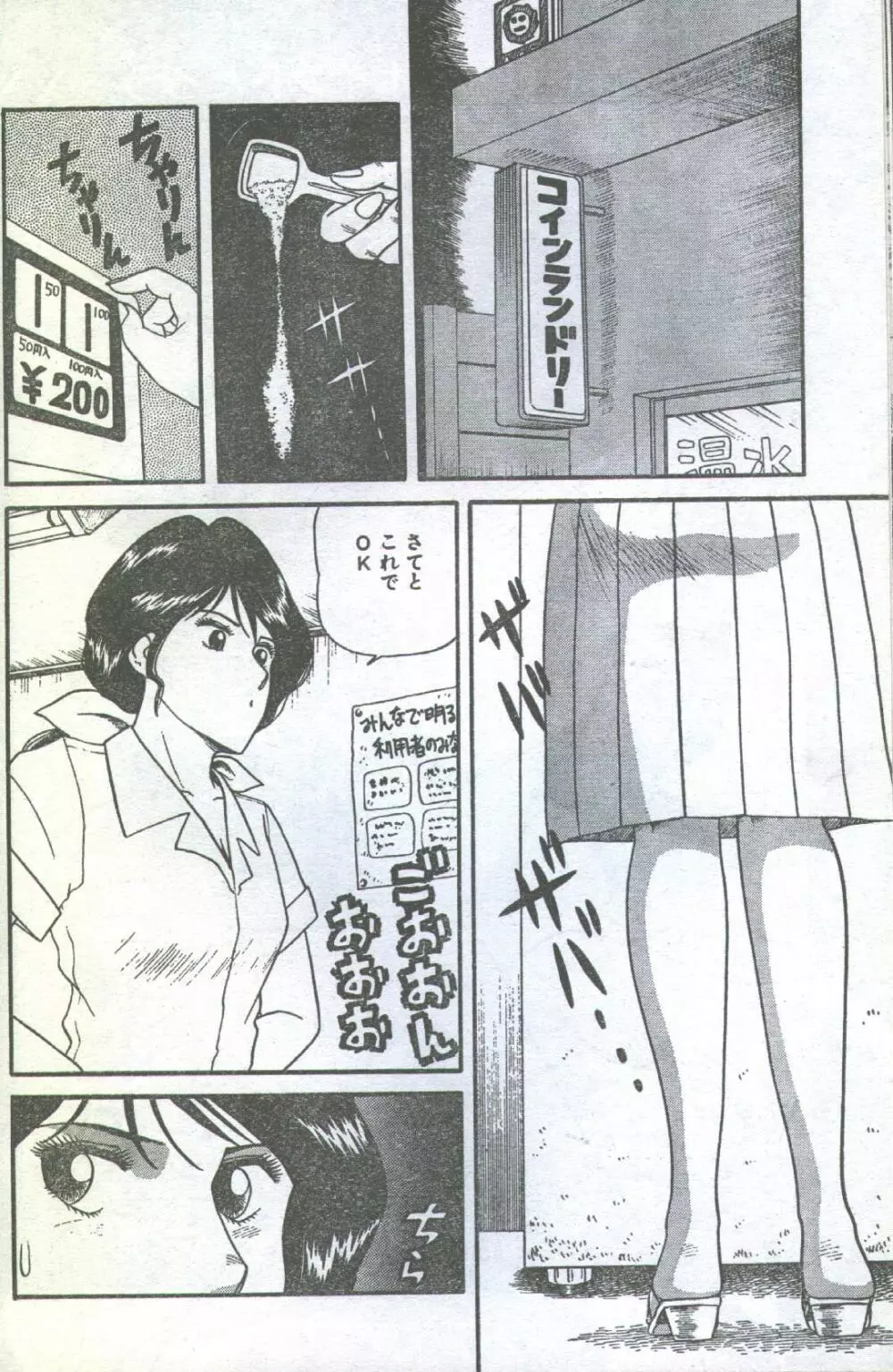 コットンコミック 1993年07-08月号 Page.21