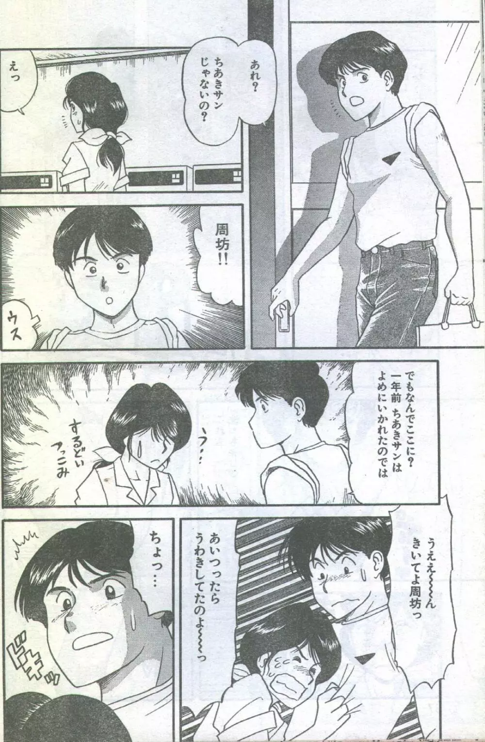 コットンコミック 1993年07-08月号 Page.23