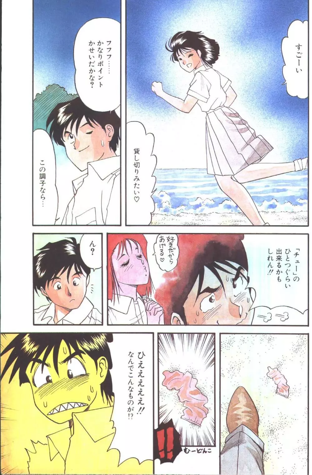 コットンコミック 1993年07-08月号 Page.57
