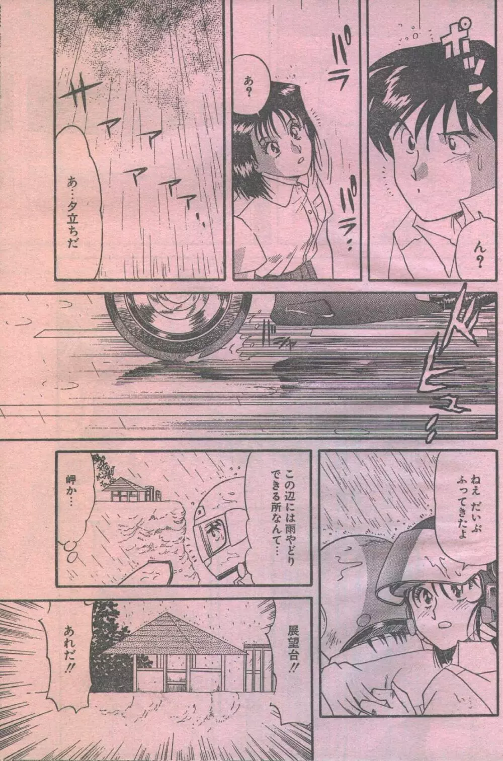 コットンコミック 1993年07-08月号 Page.59