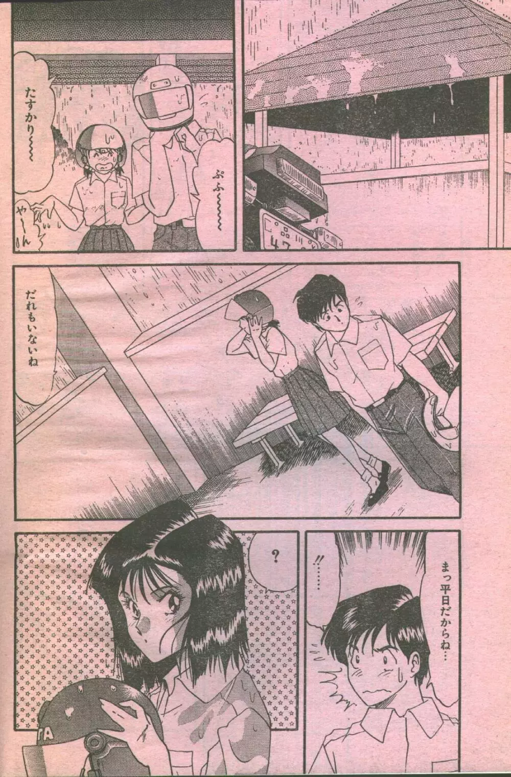 コットンコミック 1993年07-08月号 Page.60