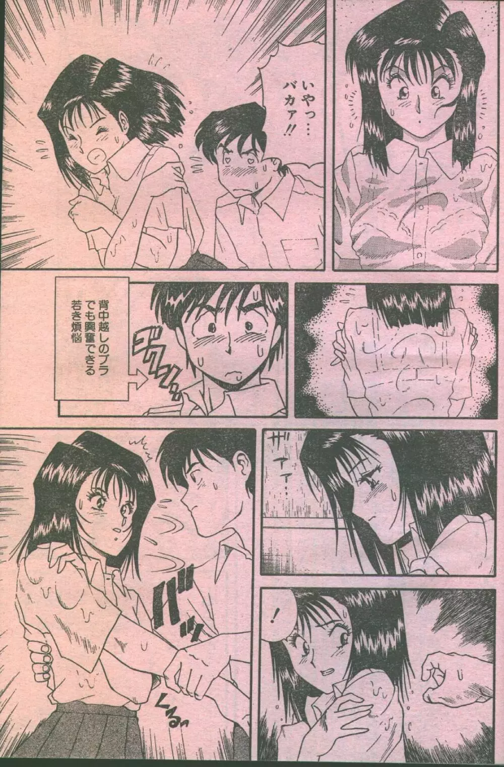 コットンコミック 1993年07-08月号 Page.61
