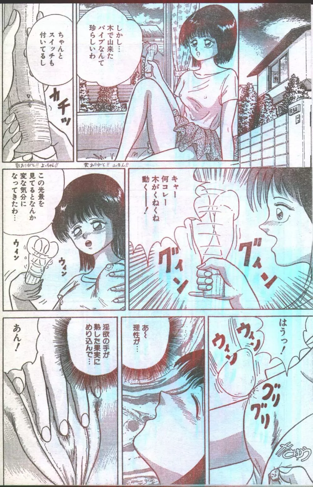コットンコミック 1993年07-08月号 Page.71