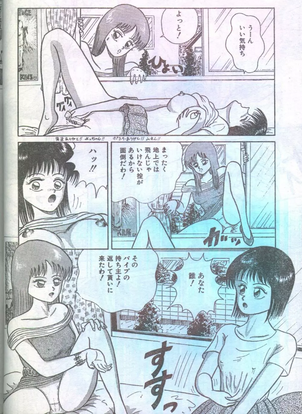コットンコミック 1993年07-08月号 Page.73