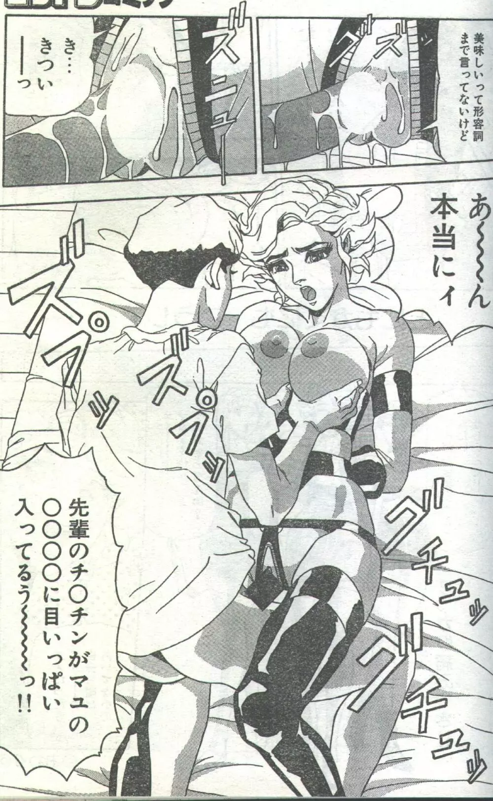 コットンコミック 1993年10-11月号 Page.116