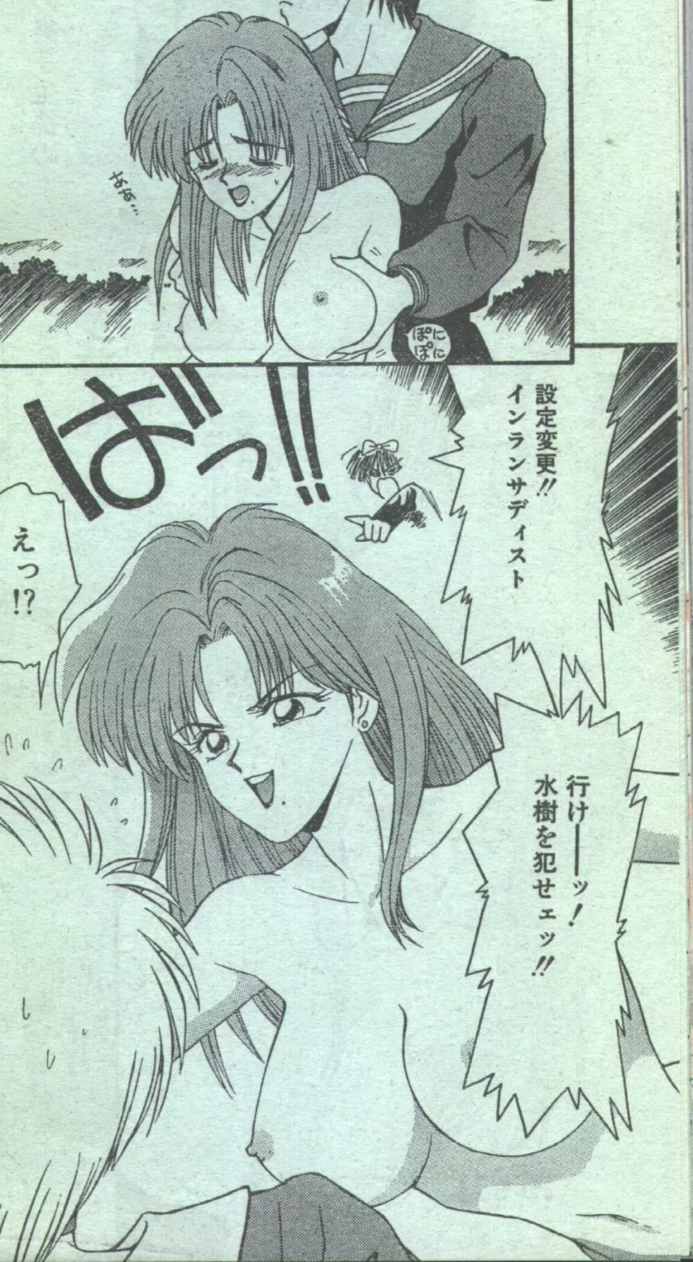 コットンコミック 1993年10-11月号 Page.95