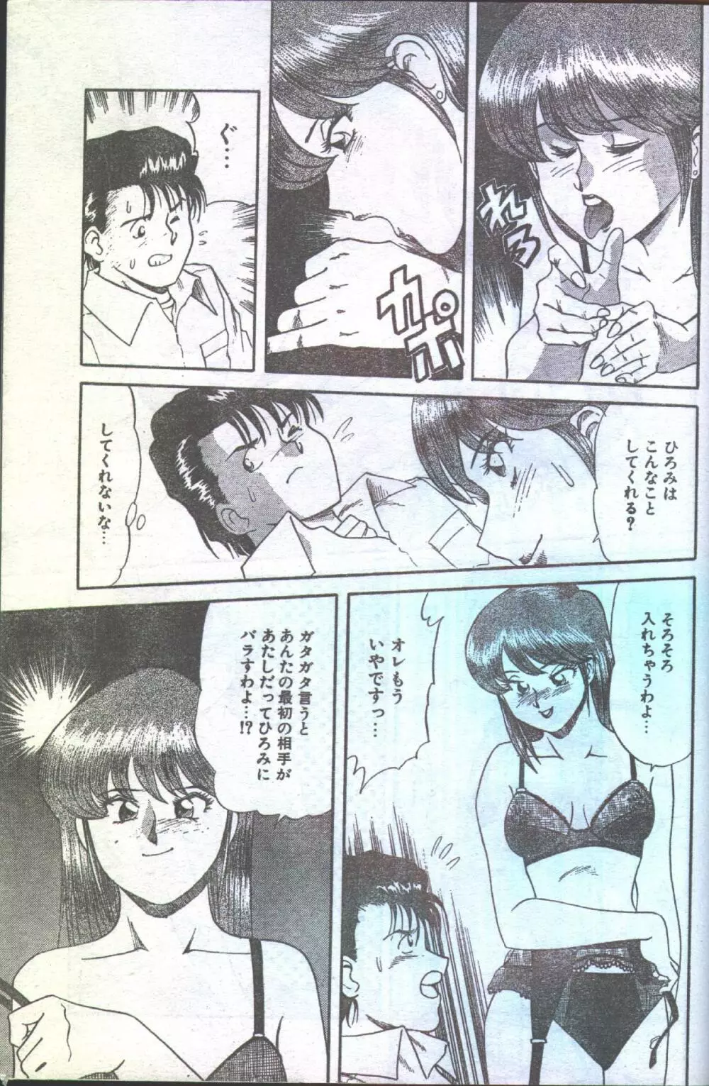 コットンコミック 1993年12月号 Page.30