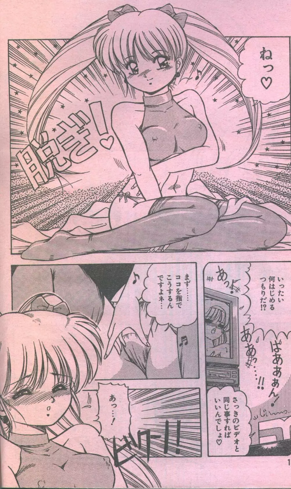 コットンコミック 1993年12月号 Page.8