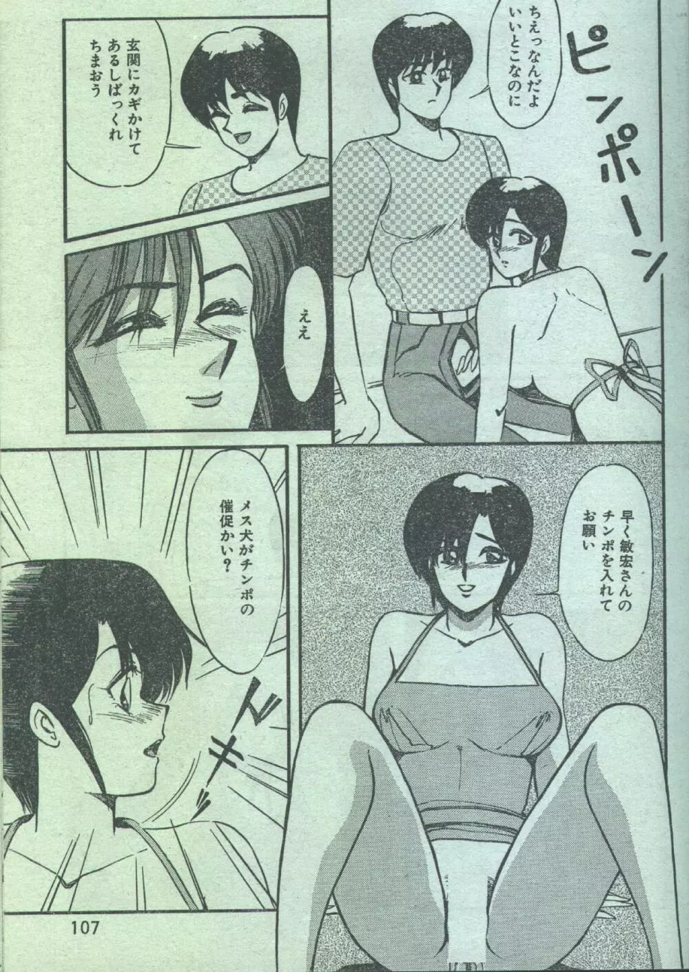 コットンコミック 1994年01月号 Page.11