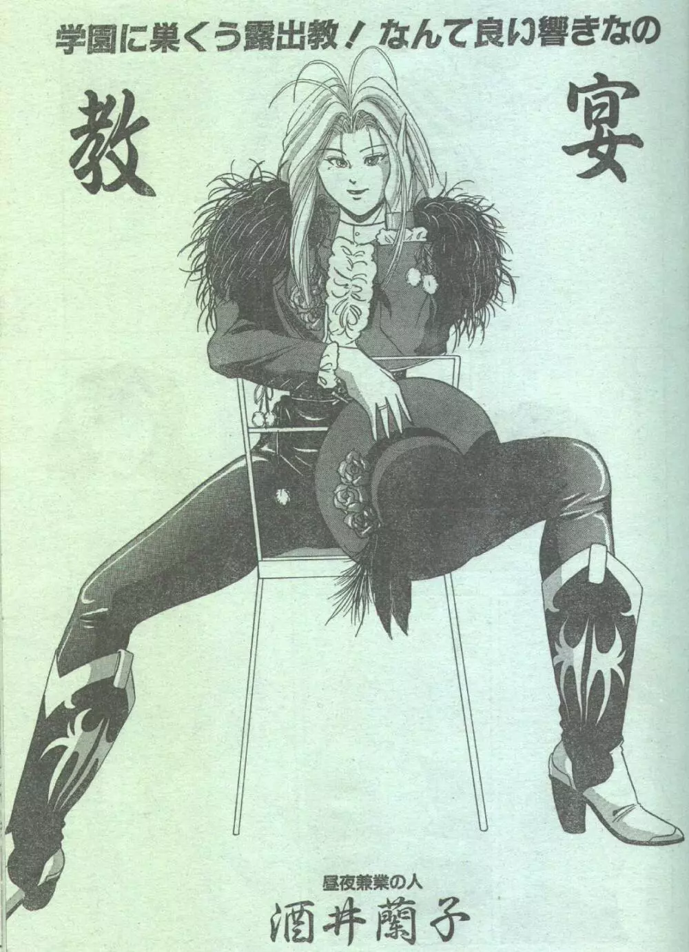 コットンコミック 1994年01月号 Page.15