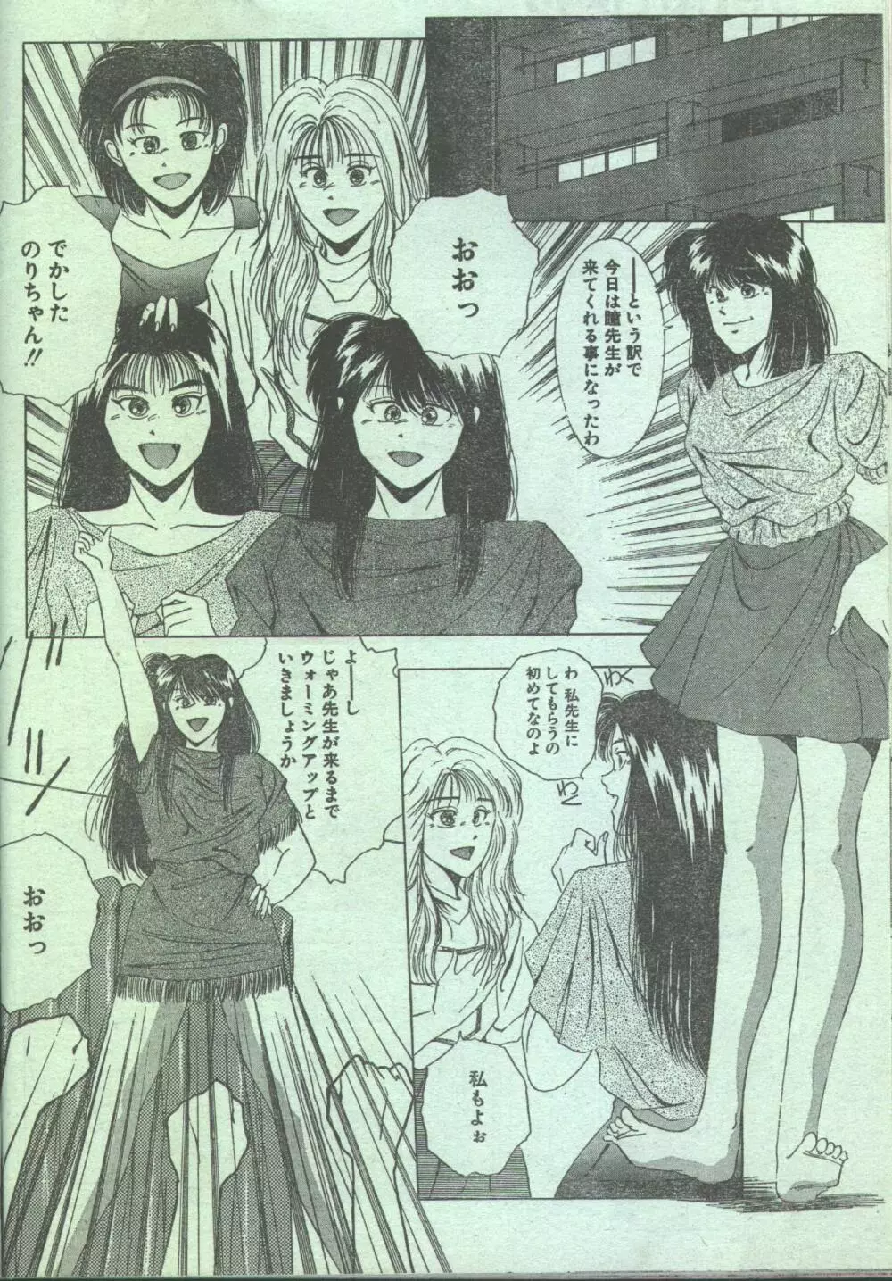 コットンコミック 1994年01月号 Page.16