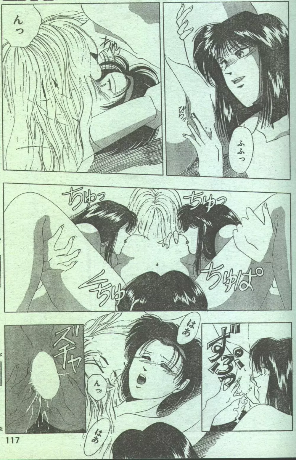 コットンコミック 1994年01月号 Page.19