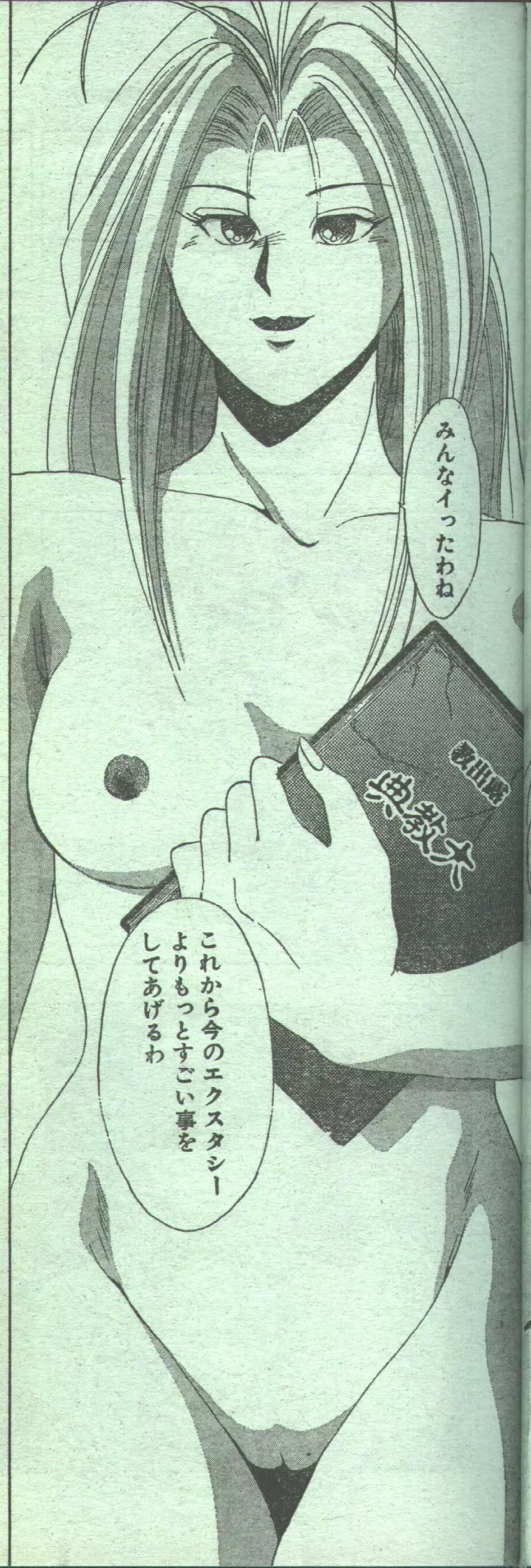 コットンコミック 1994年01月号 Page.34