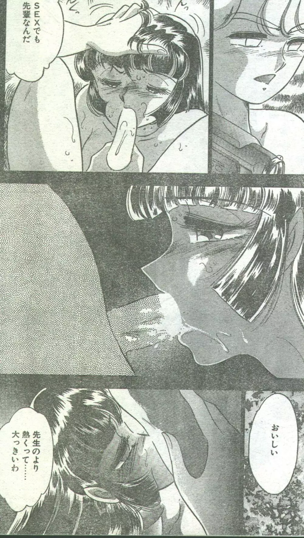 コットンコミック 1994年01月号 Page.42