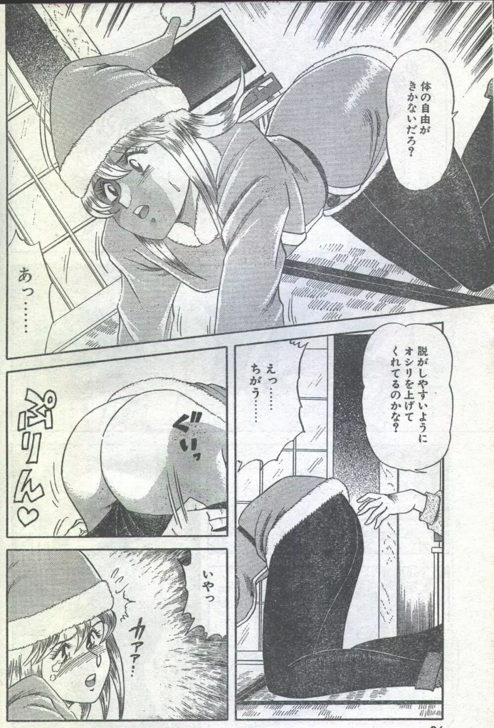 コットンコミック 1994年01月号 Page.51