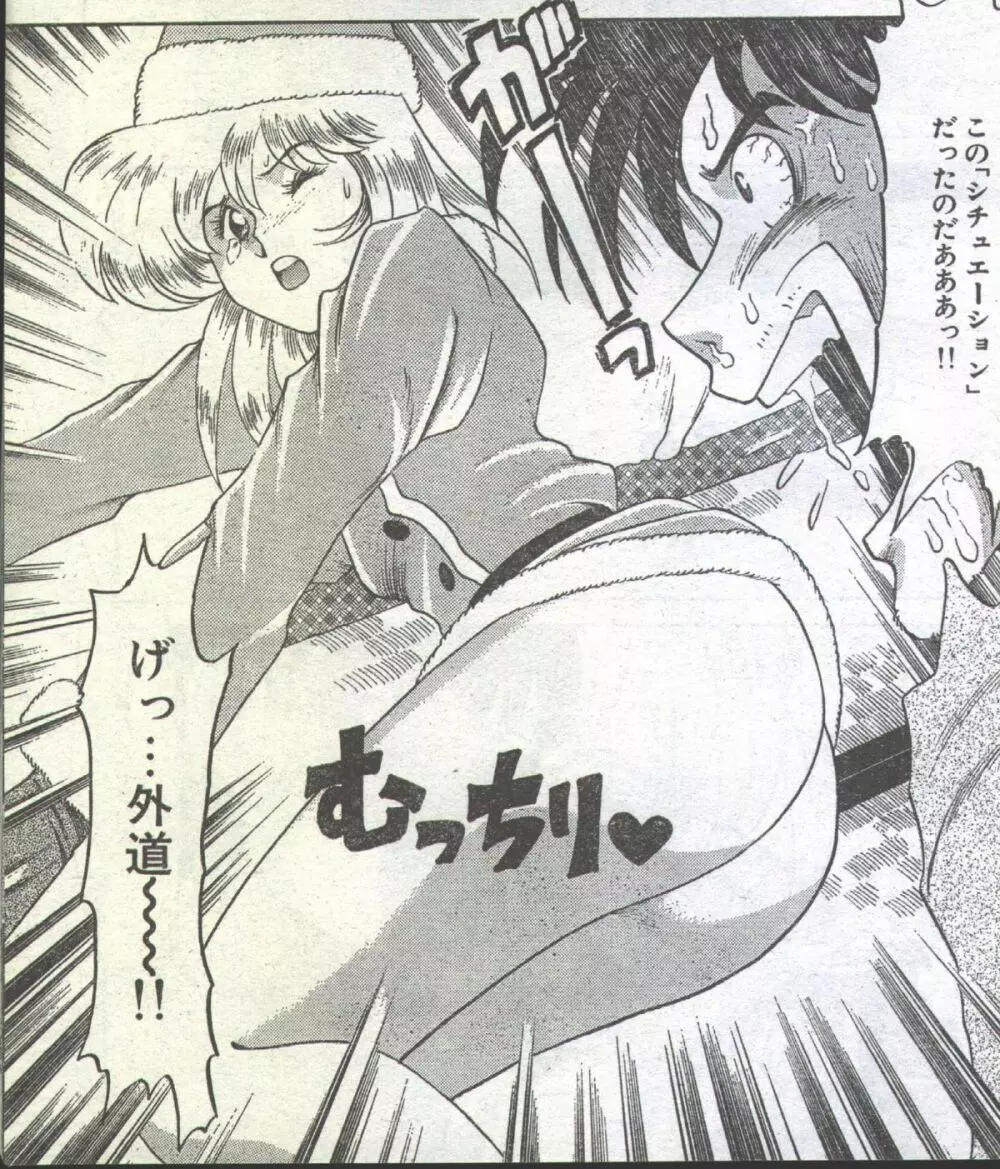 コットンコミック 1994年01月号 Page.52