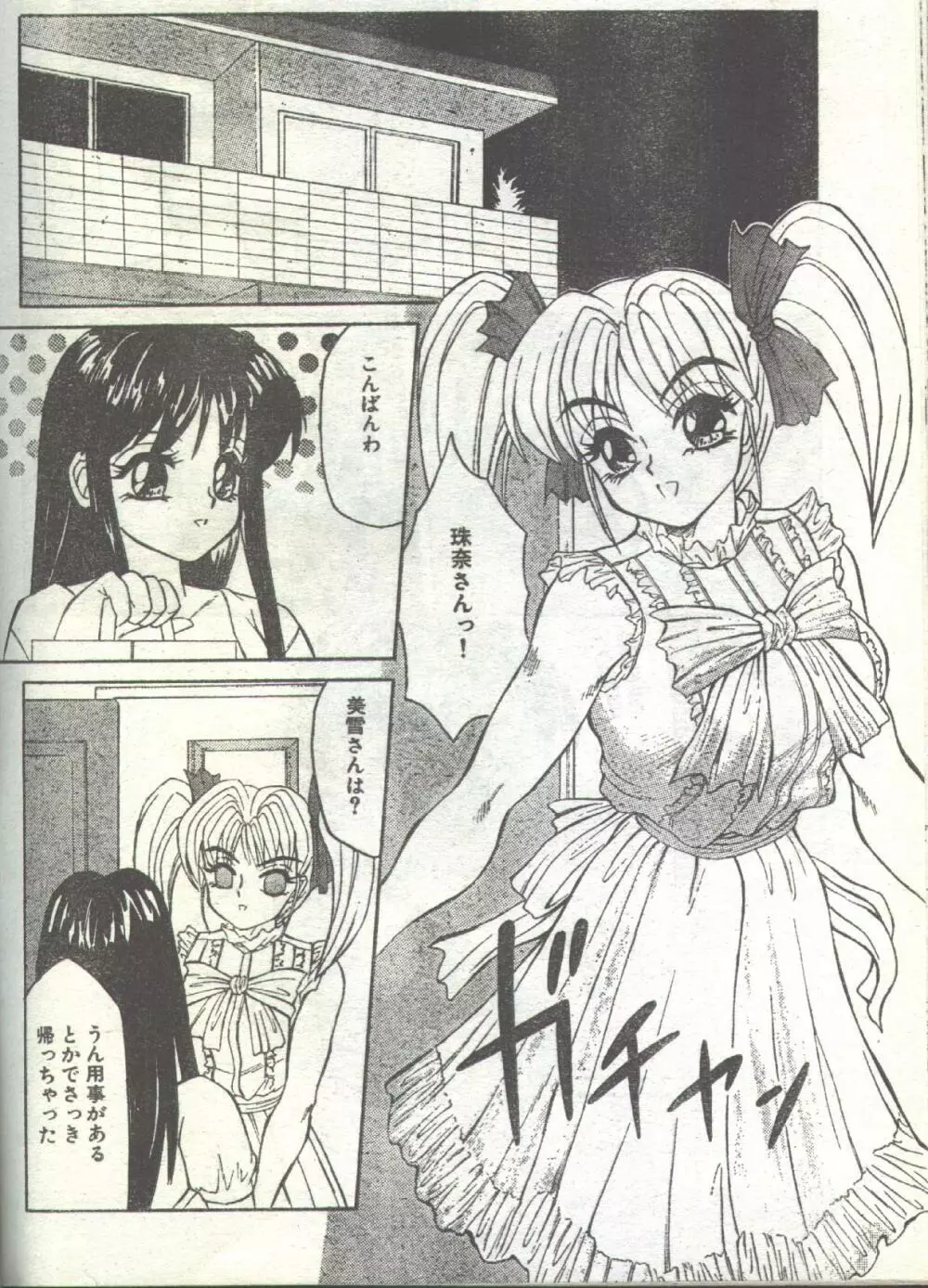 コットンコミック 1994年01月号 Page.77