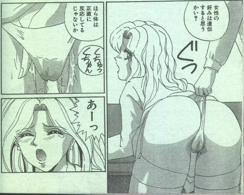 コットンコミック 1994年01月号 Page.80