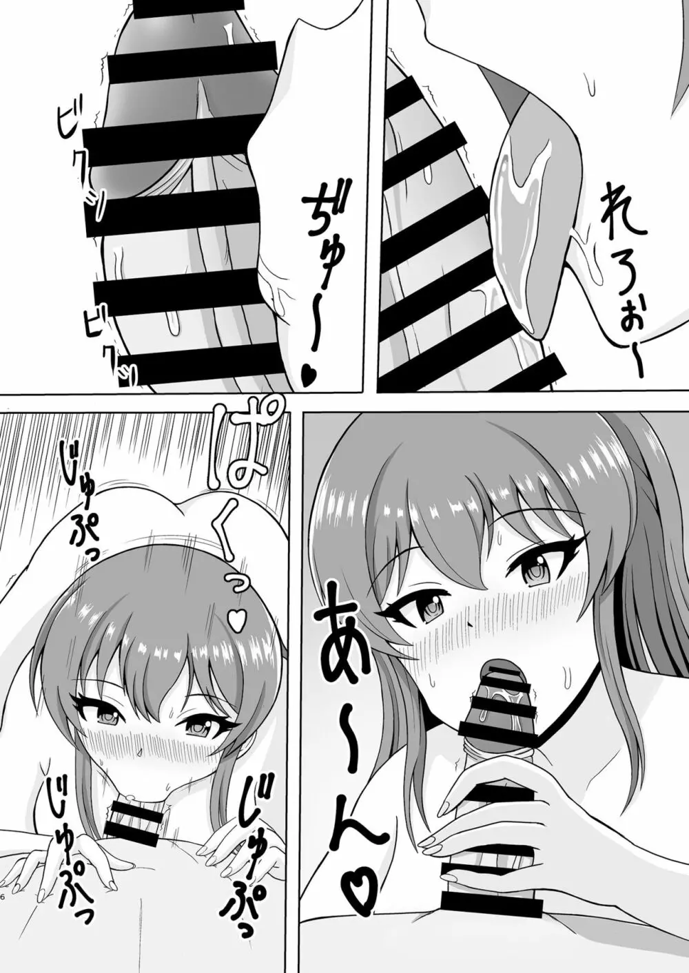 美嘉とヒトトキ Page.6