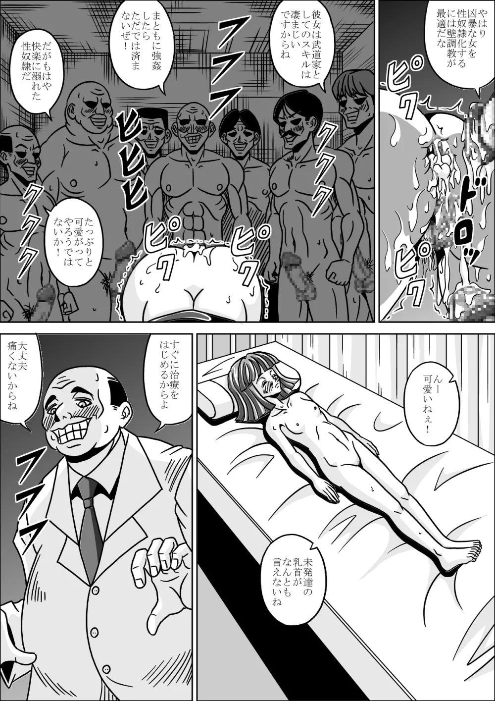 陵辱調教壁ティファ Page.27