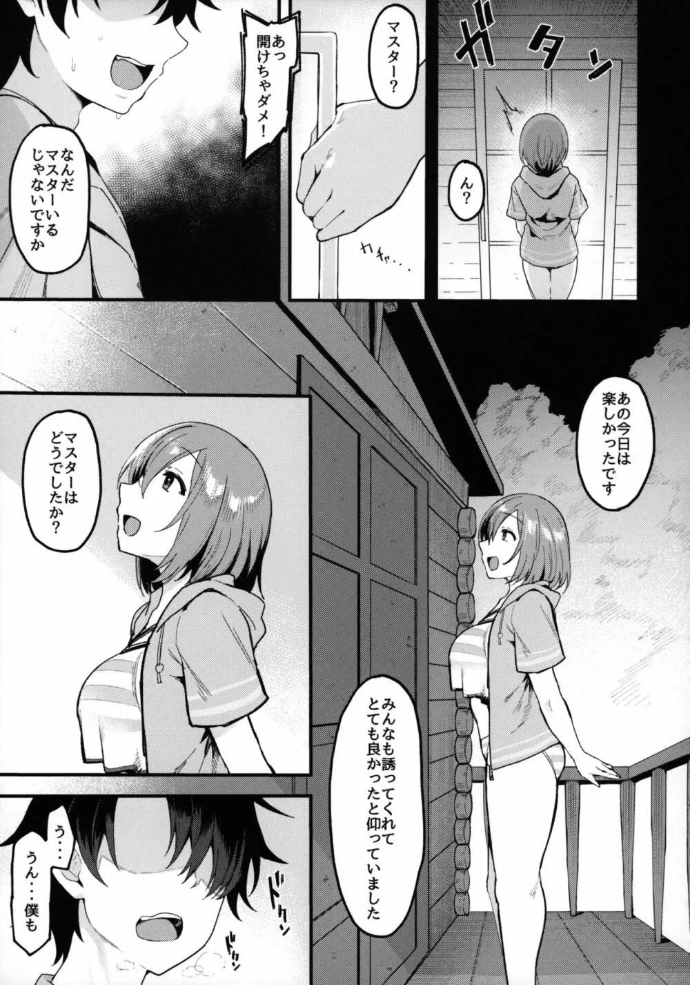 武蔵ちゃんと秘密の熱帯夜 Page.12