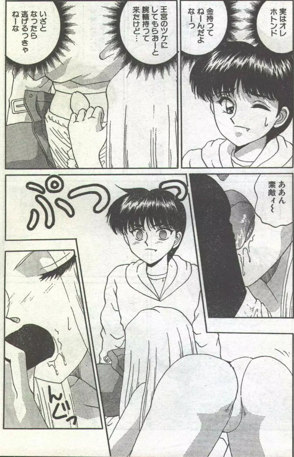 コットンコミック 1994年04月号 Page.18