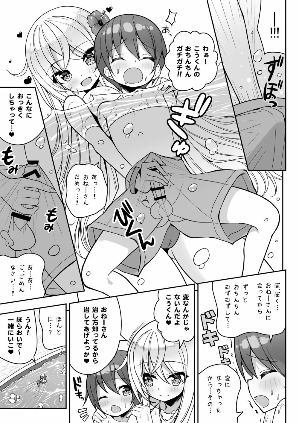 いけないビキニのおねーさん+おまけ Page.10