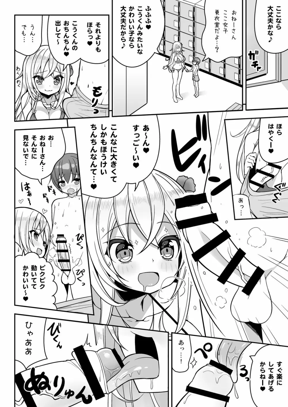 いけないビキニのおねーさん+おまけ Page.11