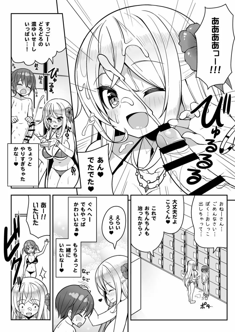 いけないビキニのおねーさん+おまけ Page.13
