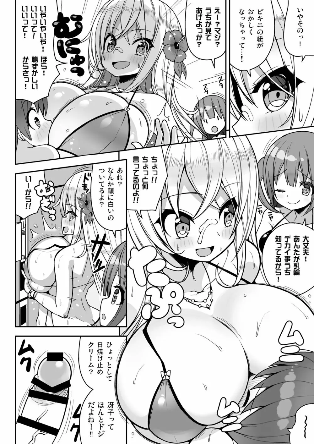 いけないビキニのおねーさん+おまけ Page.15