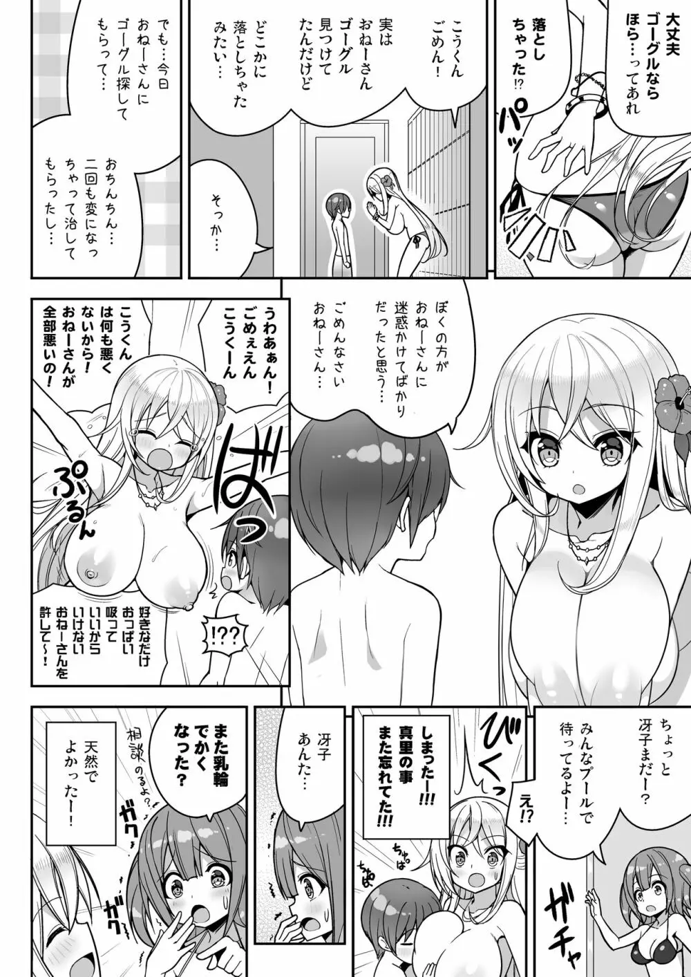 いけないビキニのおねーさん+おまけ Page.23