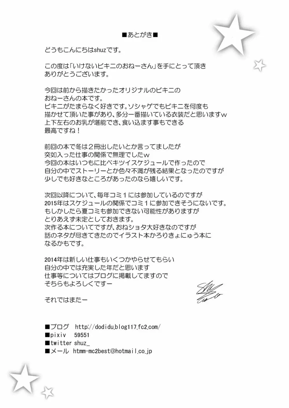 いけないビキニのおねーさん+おまけ Page.24
