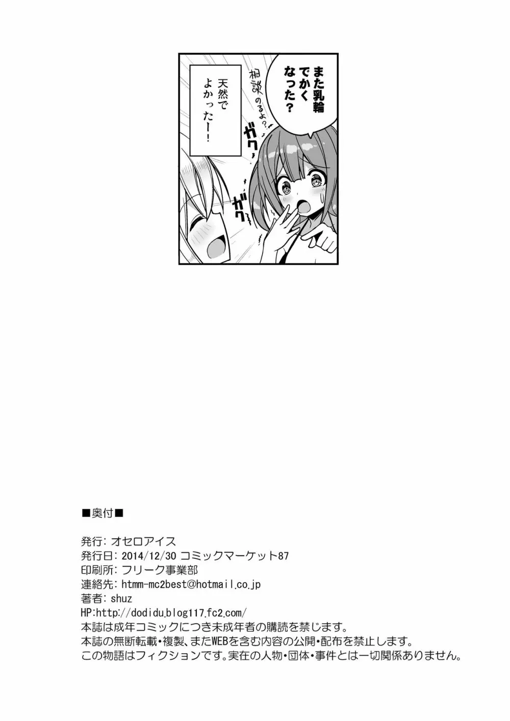いけないビキニのおねーさん+おまけ Page.25