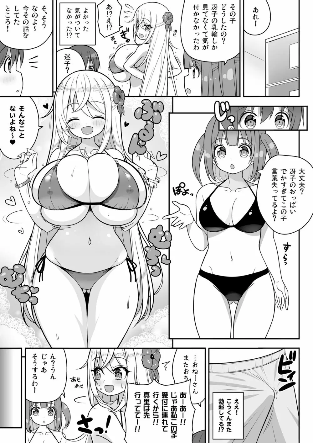 いけないビキニのおねーさん+おまけ Page.26