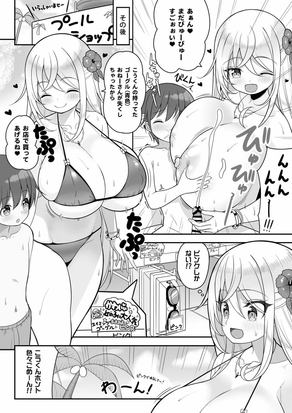 いけないビキニのおねーさん+おまけ Page.29