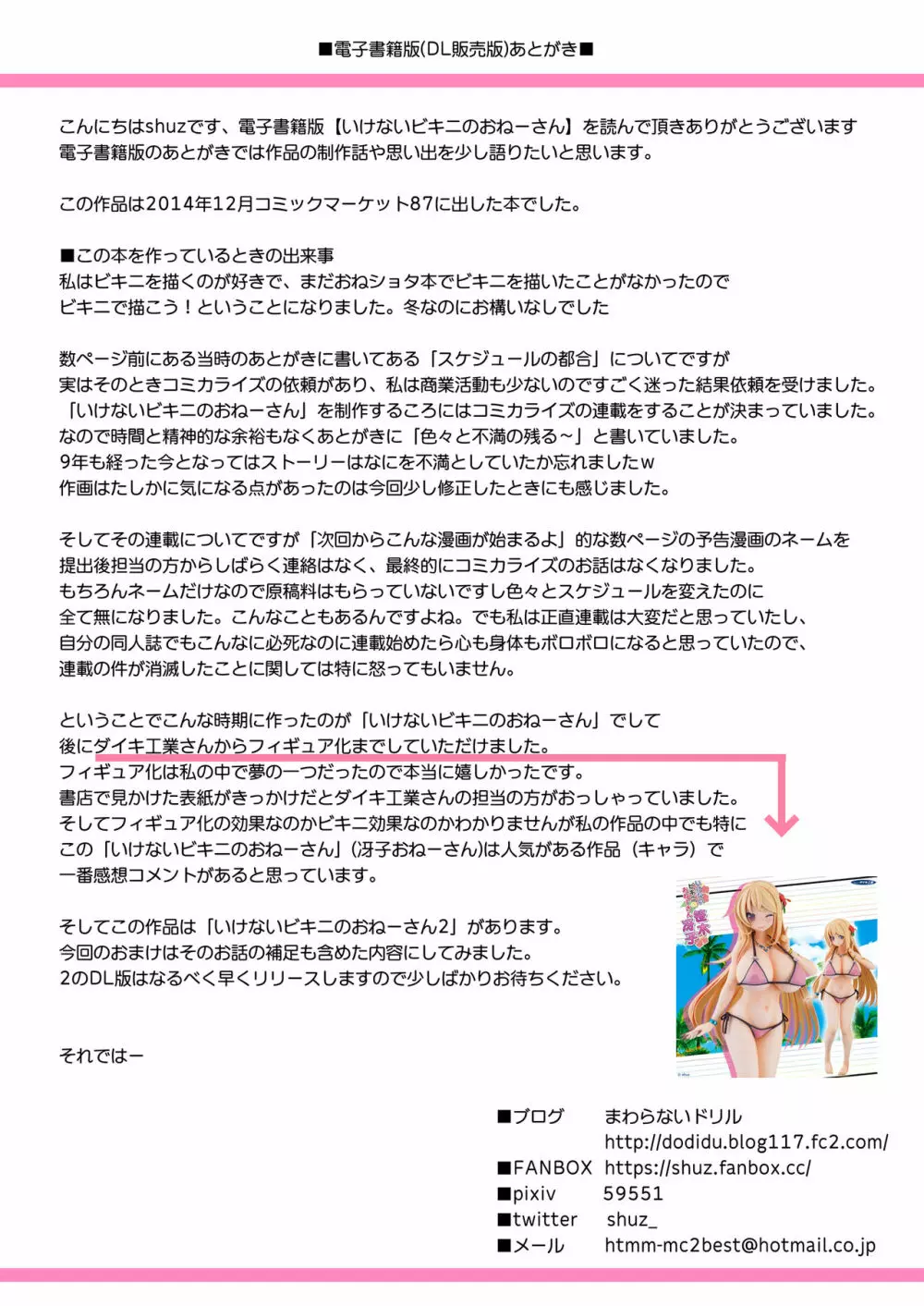 いけないビキニのおねーさん+おまけ Page.30
