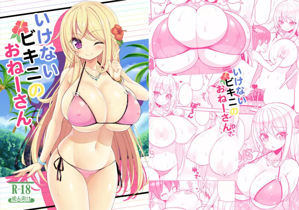 いけないビキニのおねーさん+おまけ Page.32