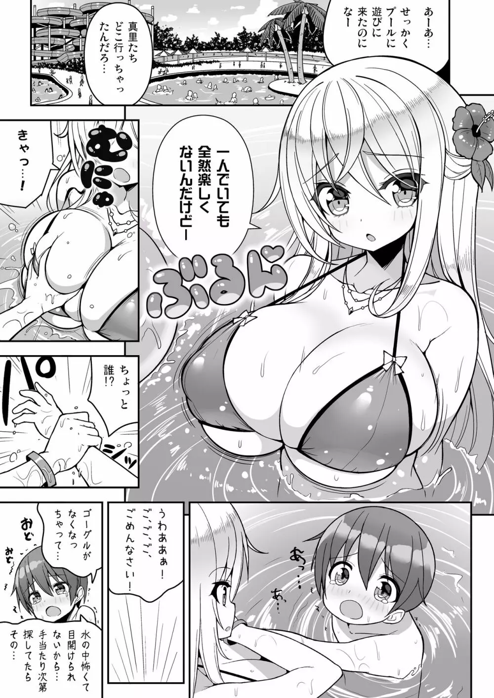 いけないビキニのおねーさん+おまけ Page.4