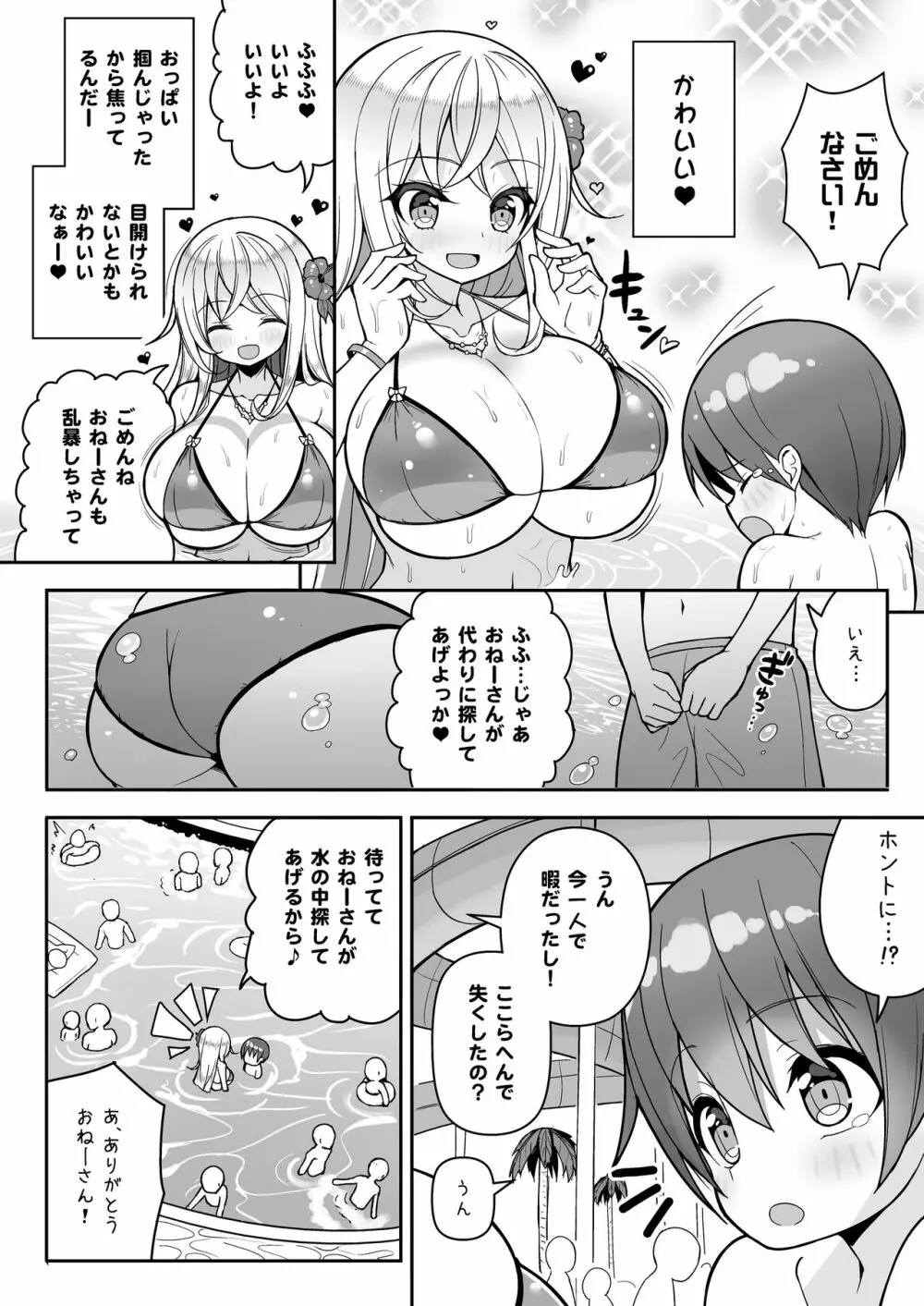 いけないビキニのおねーさん+おまけ Page.5