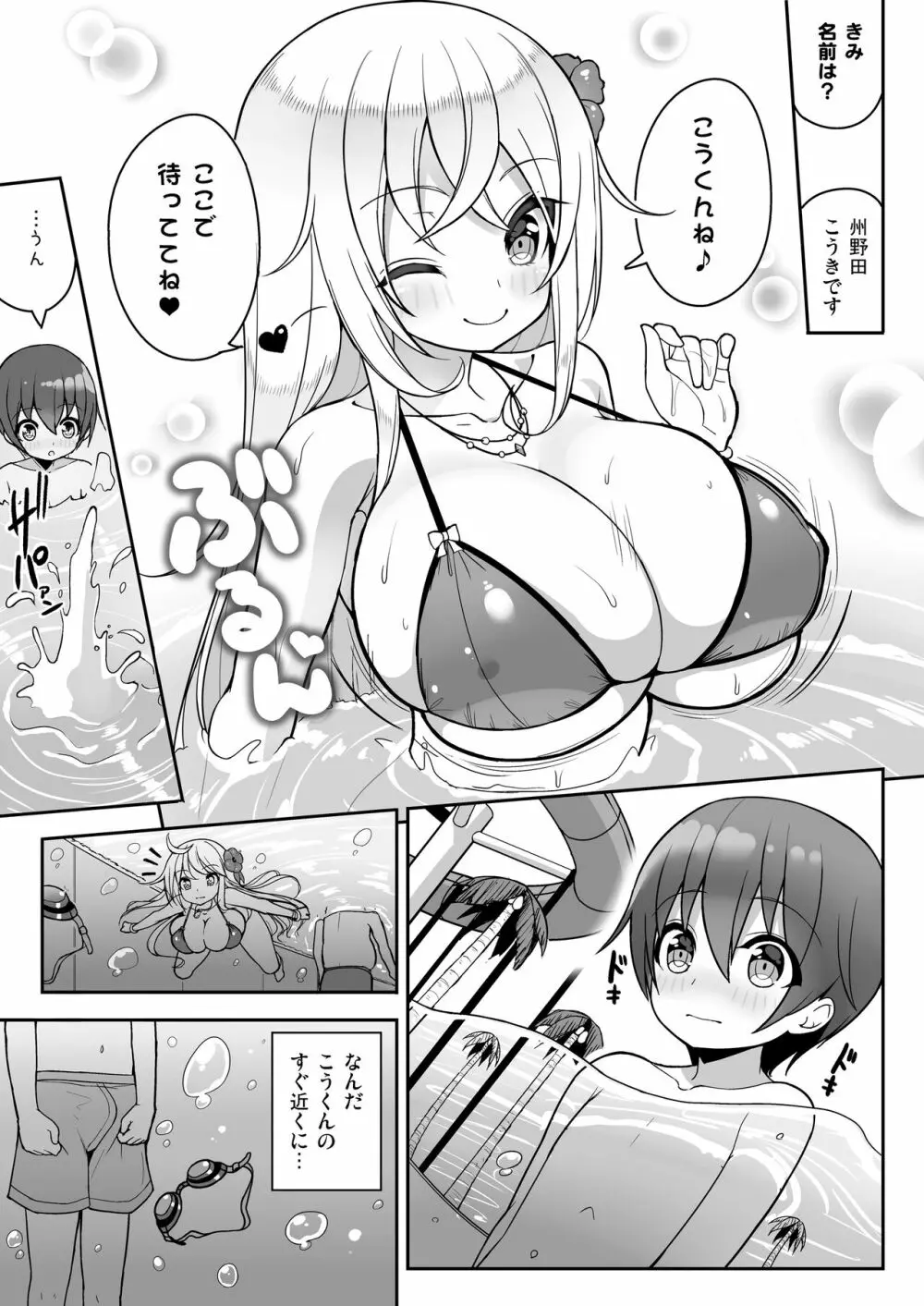 いけないビキニのおねーさん+おまけ Page.6