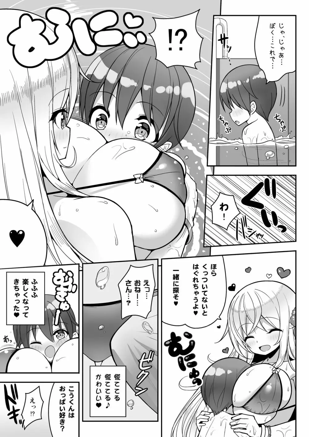 いけないビキニのおねーさん+おまけ Page.8