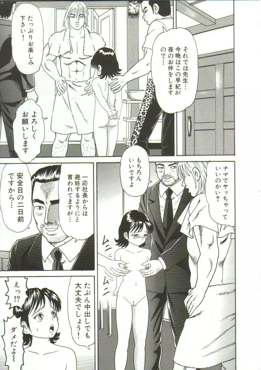汁姫 Page.109