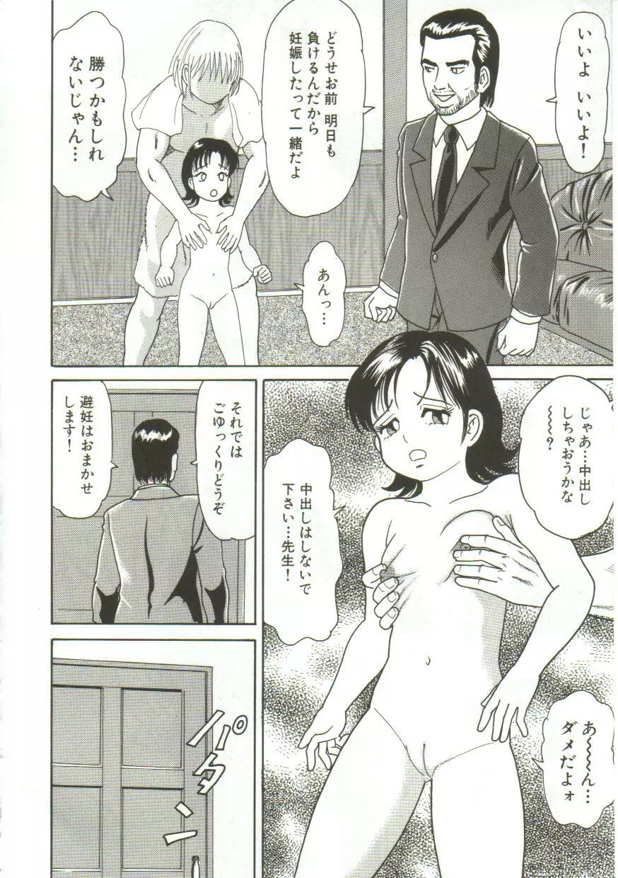 汁姫 Page.110