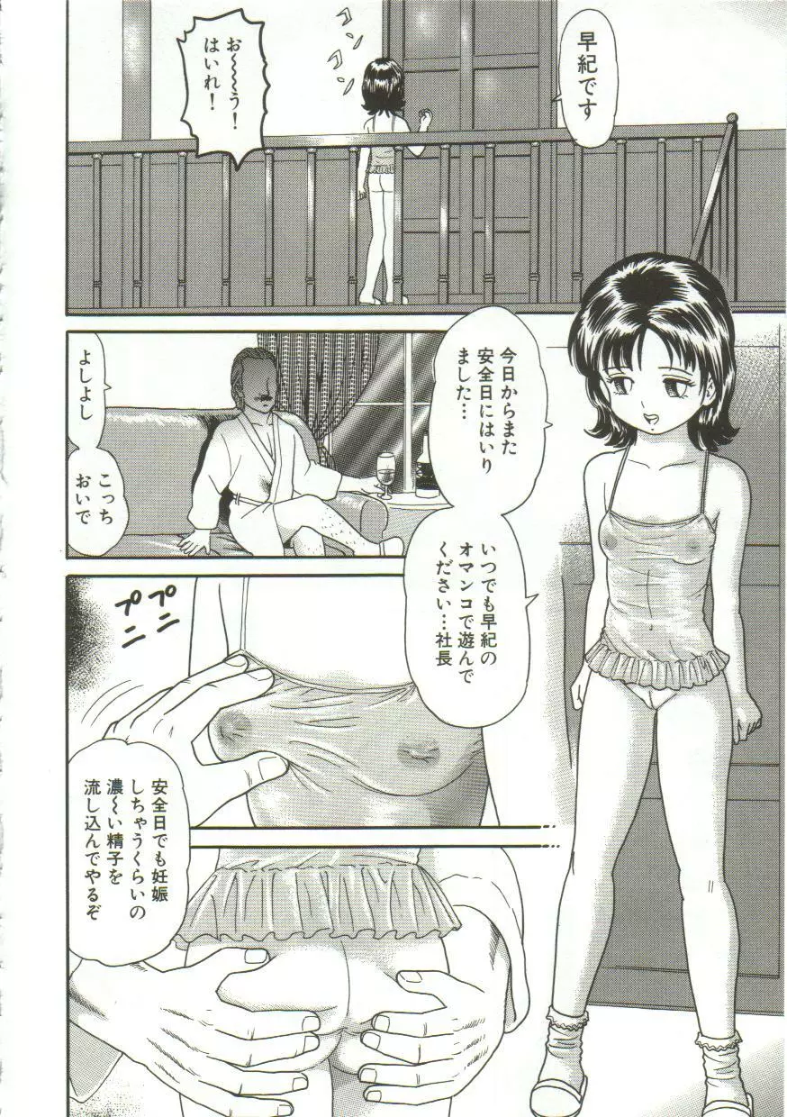 汁姫 Page.70
