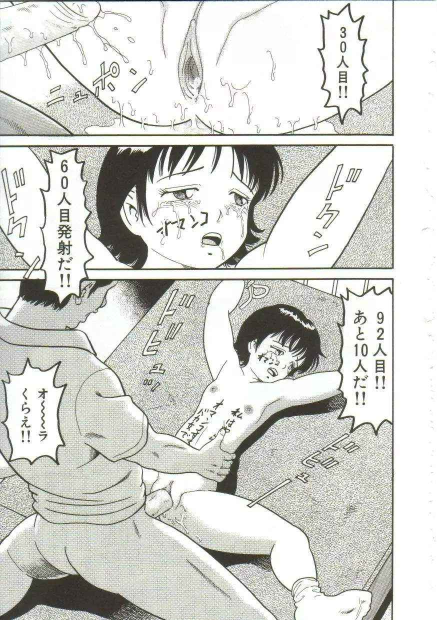 汁姫 Page.87