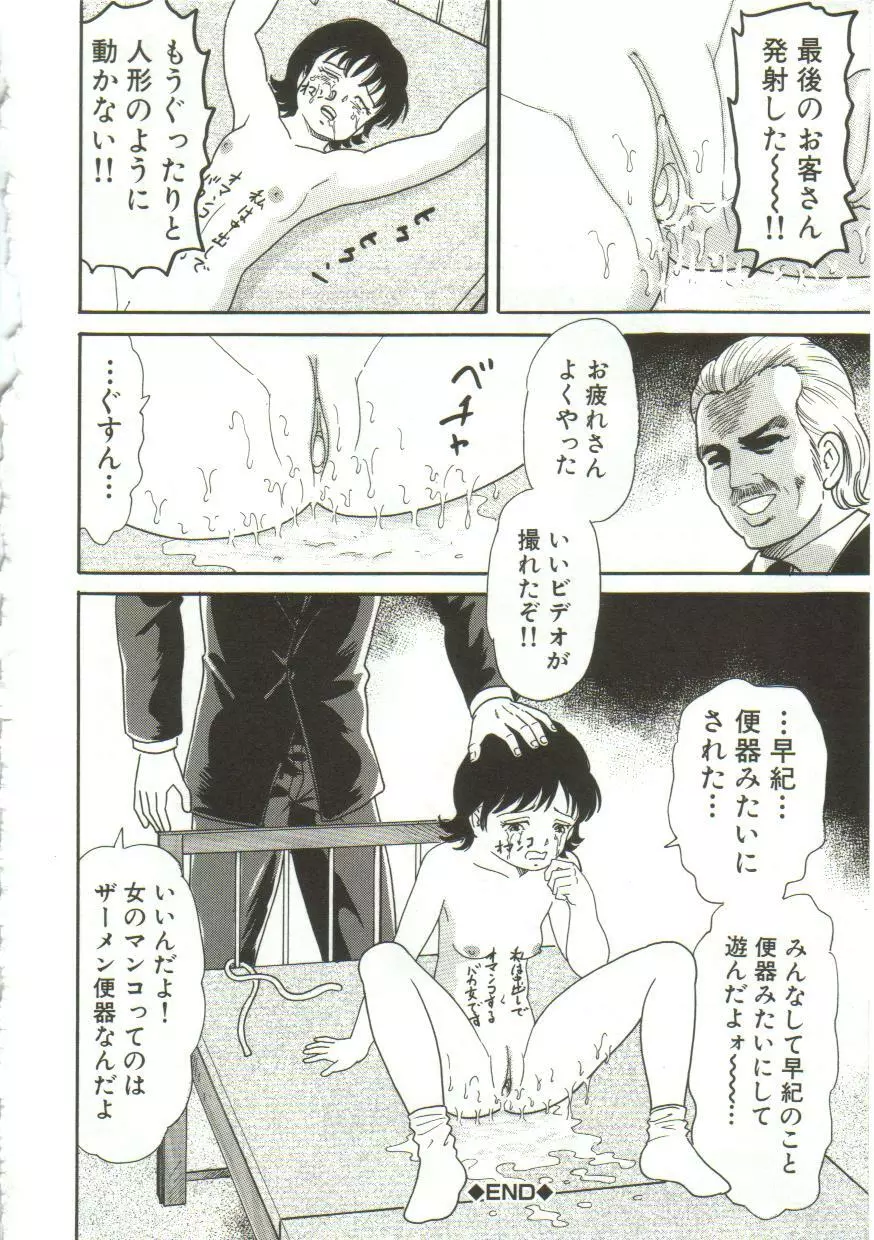 汁姫 Page.88