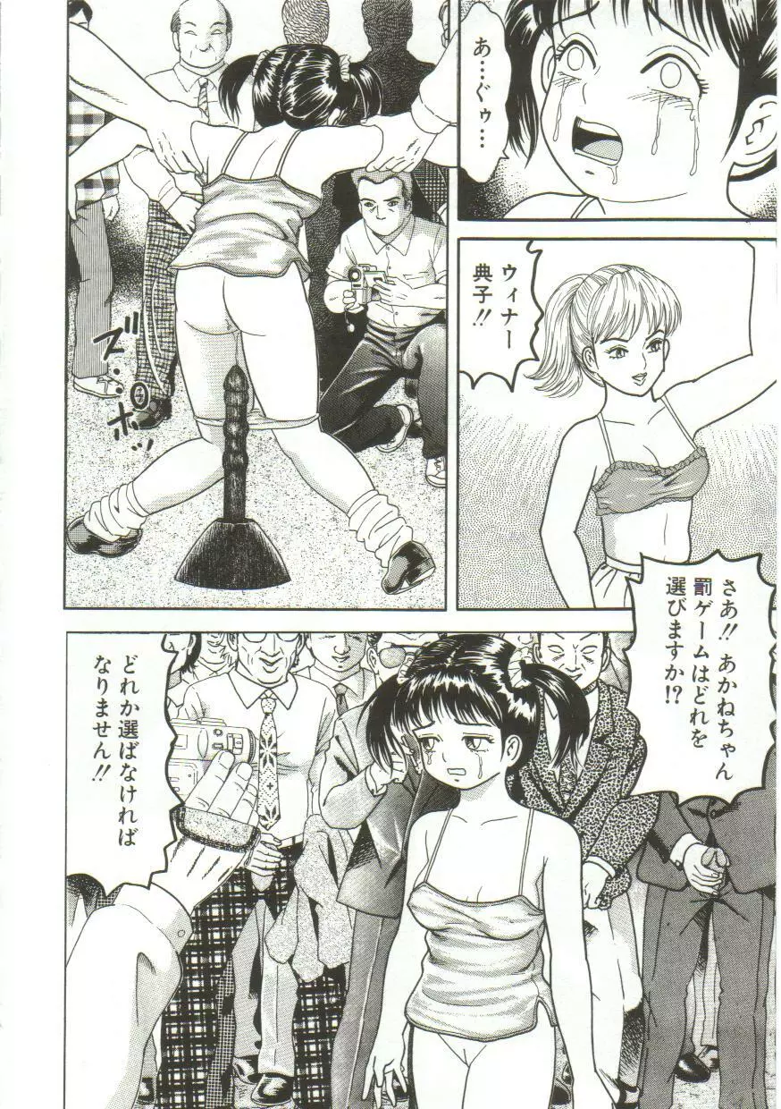 汁姫 Page.92