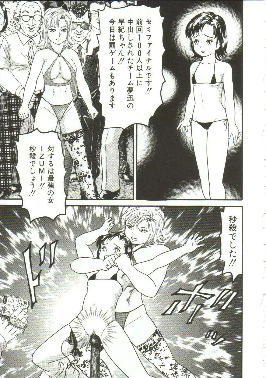 汁姫 Page.99