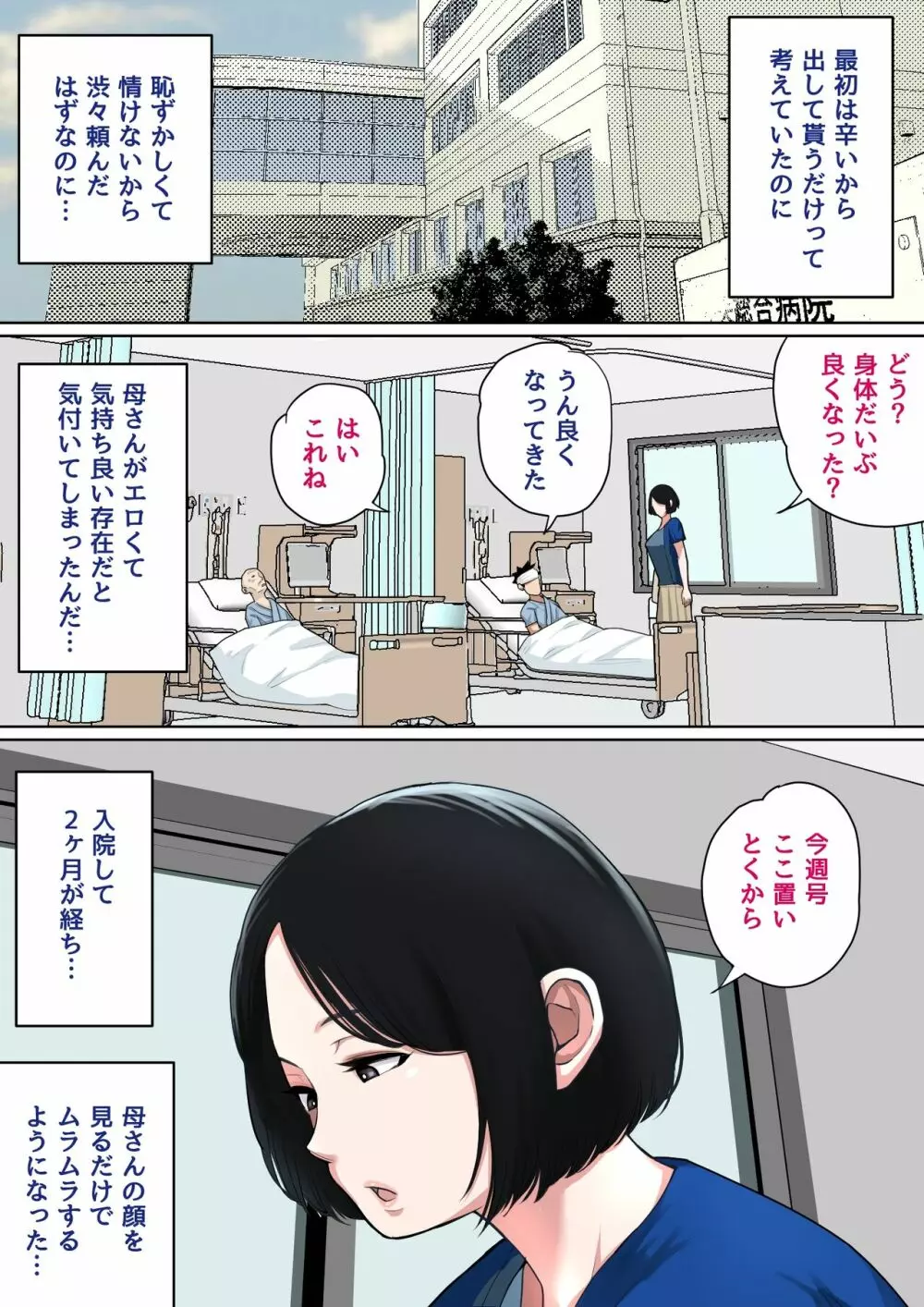 夏目ベンケイ - 入院中のムラムラは Page.22