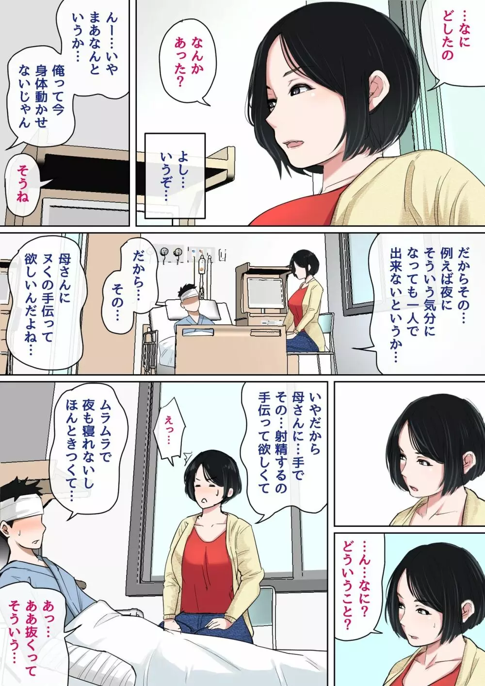 夏目ベンケイ - 入院中のムラムラは Page.3